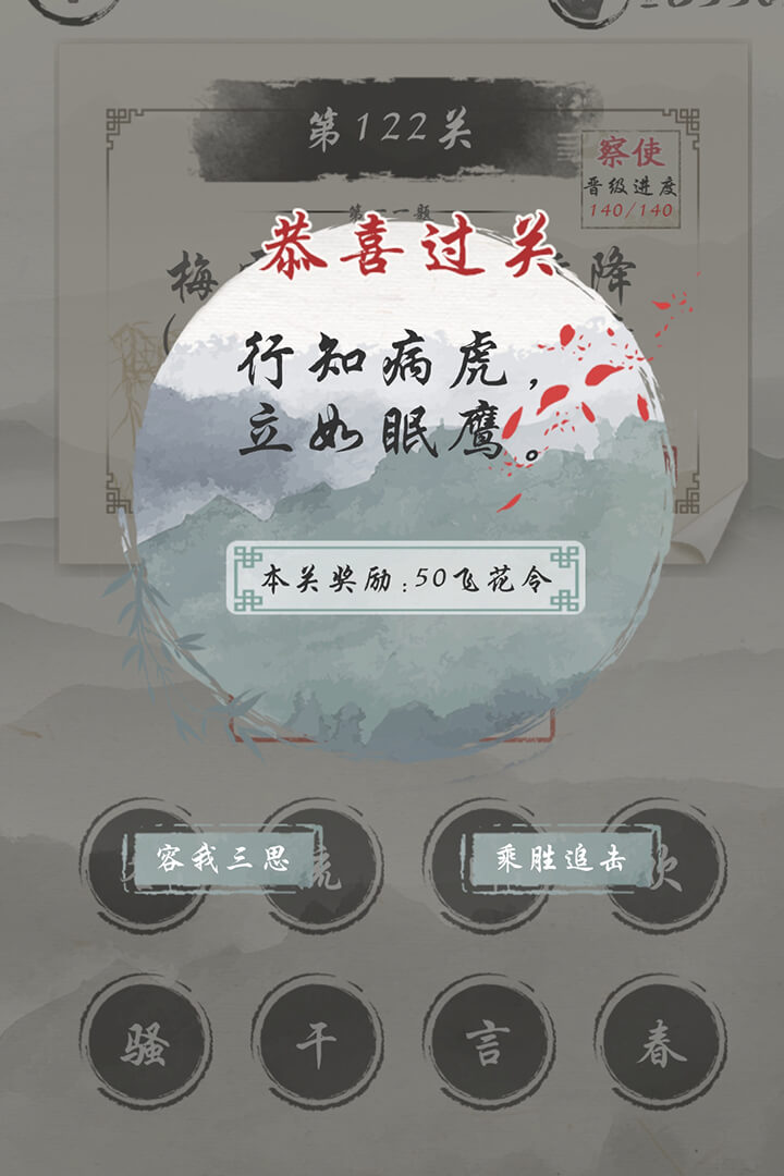 我愛猜詩詞
