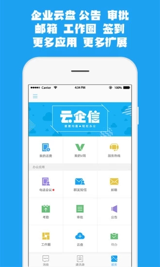 云企信
