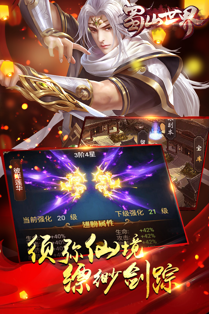 蜀山世界 九游版