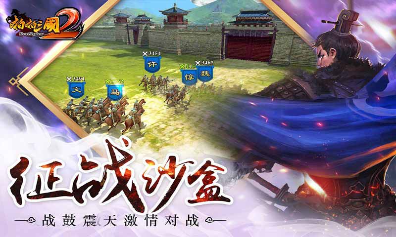 啪啪三國2果盤版