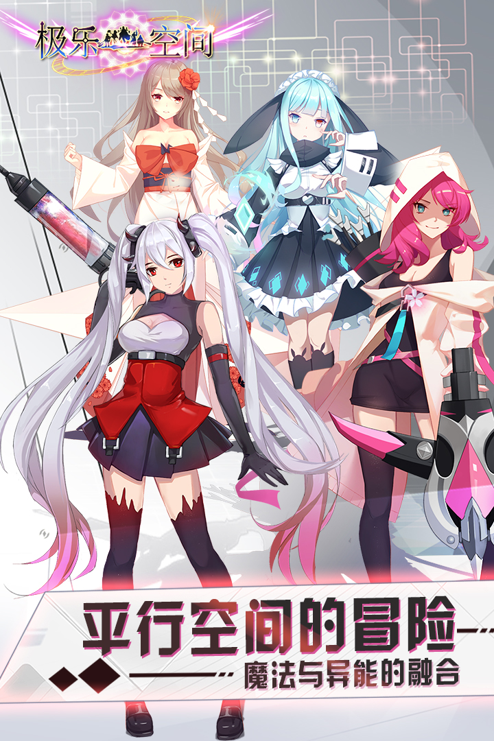 极乐空间 九游版