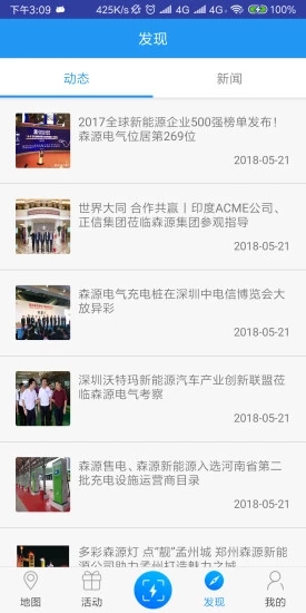 小森充電