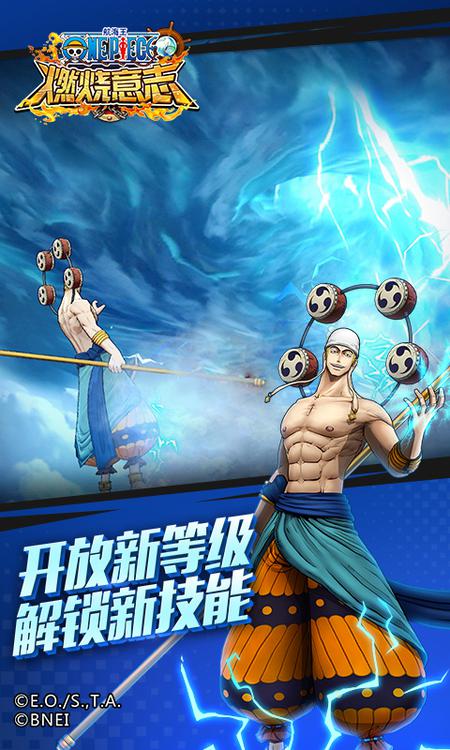 航海王燃燒意志 網易版