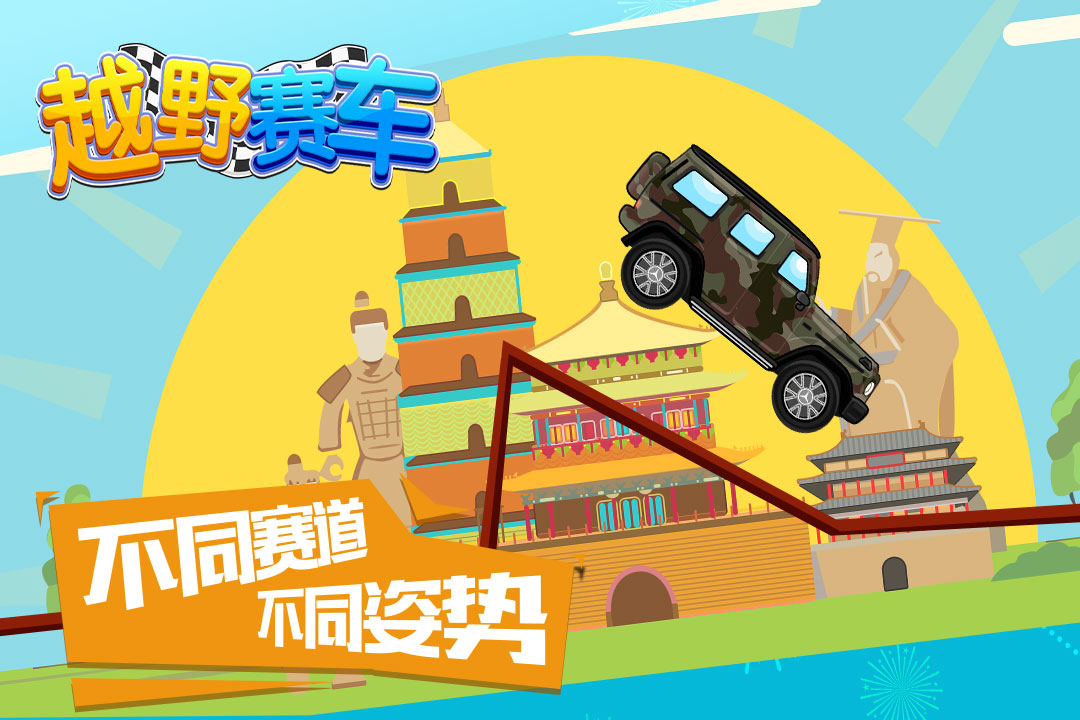 越野赛车  九游版