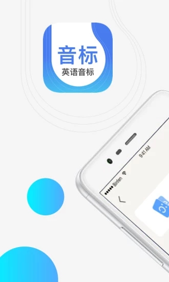 英語音標