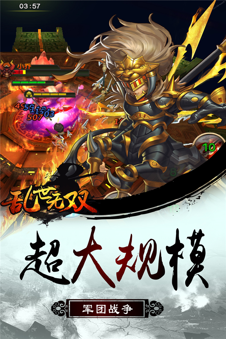 亂世無(wú)雙