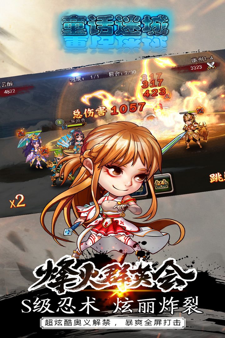 童話迷城 九游版