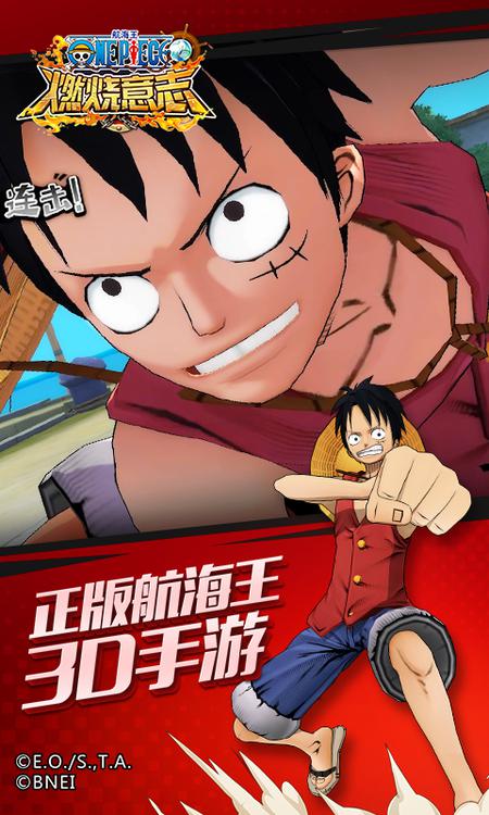 航海王燃燒意志 網易版