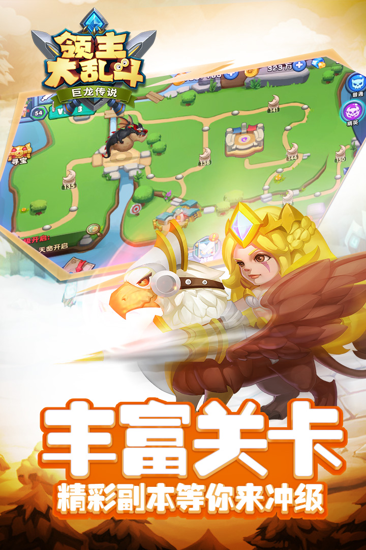 领主大乱斗 九游版