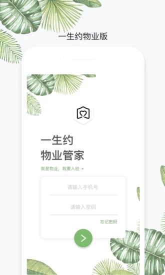 一生約物業