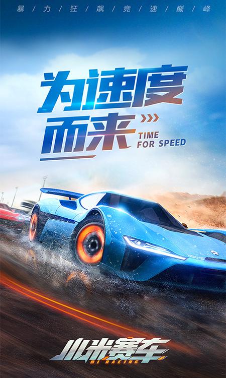 小米賽車 網(wǎng)易版