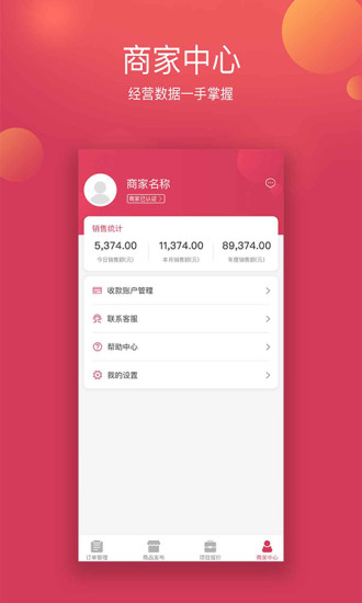 銘筑集采商家版