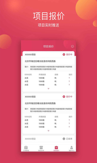 銘筑集采商家版