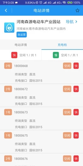 小森充電