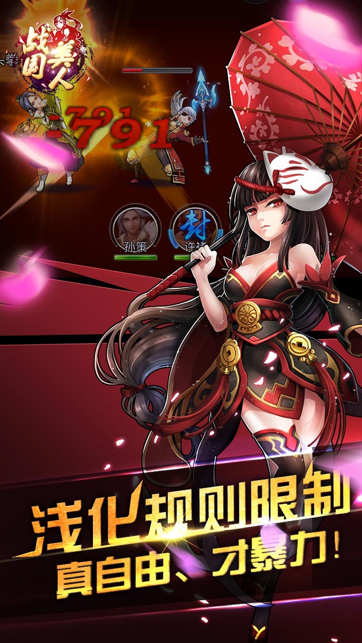 戰國美人果盤版