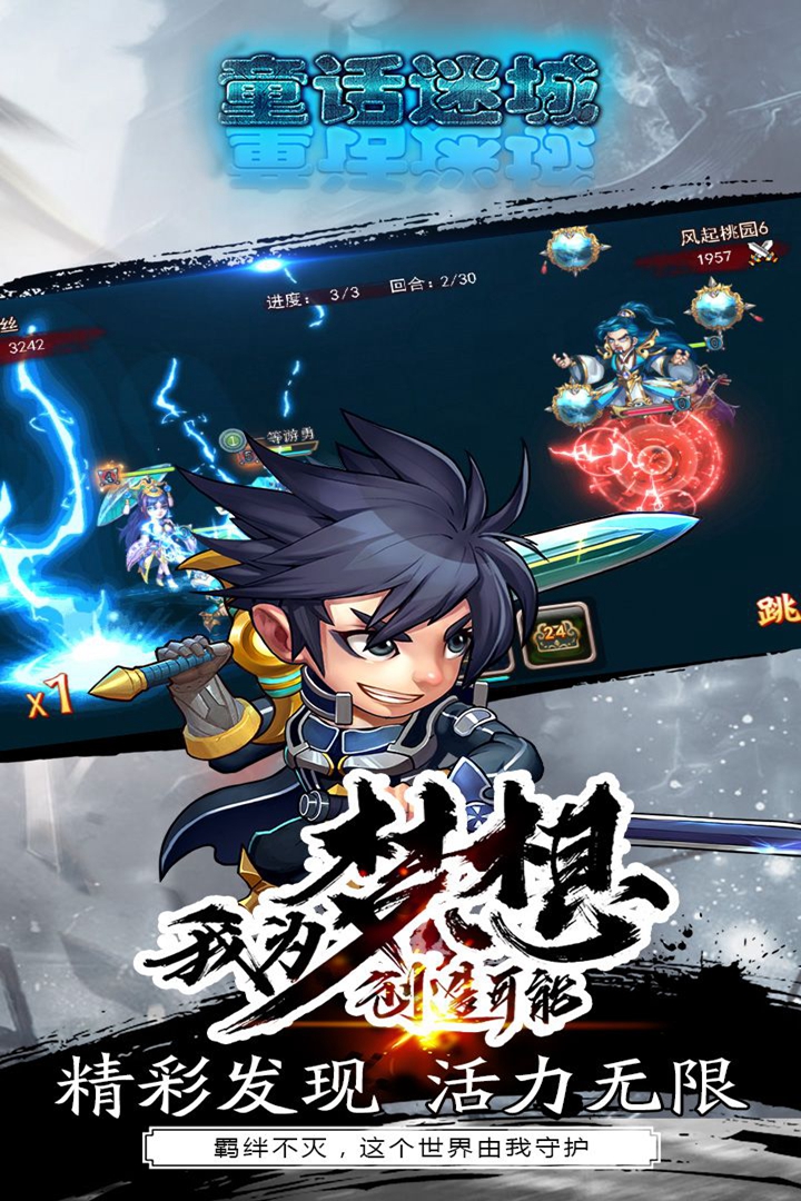 童話迷城 九游版