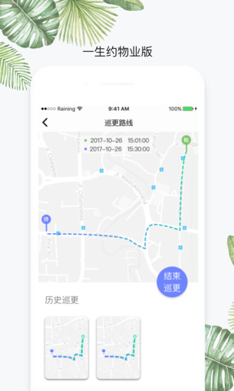 一生約物業