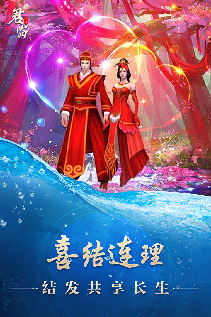 君臨 九游版