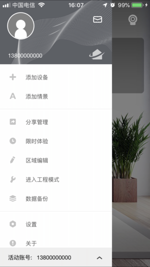 智能家居
