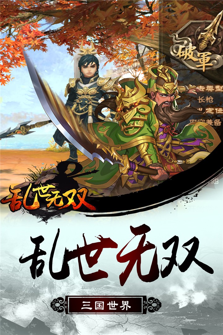 亂世無(wú)雙