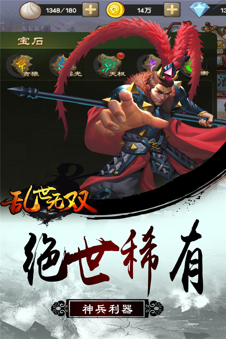 亂世無(wú)雙 九游版