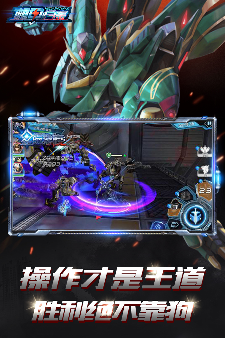 機(jī)甲歸來