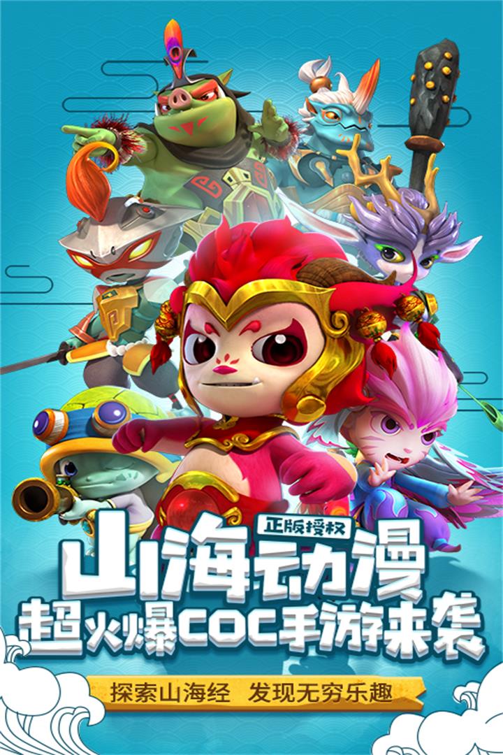山海寶貝 九游版