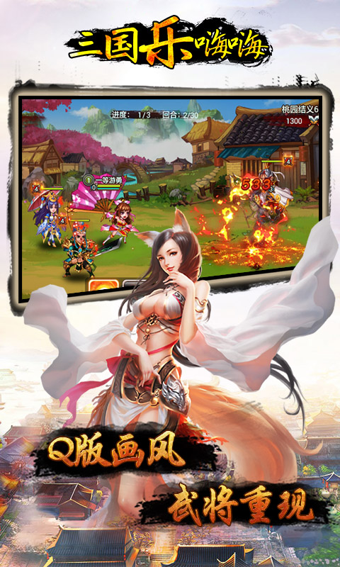 三國樂嗨嗨 456BT版