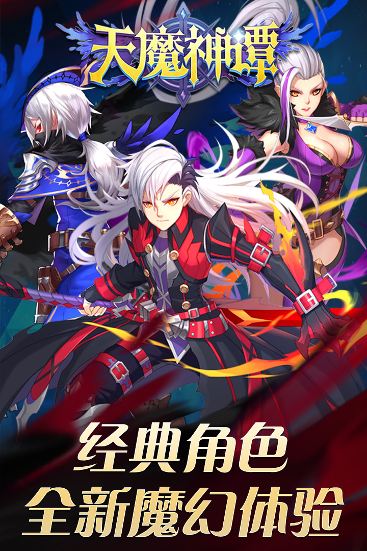 天魔神谭  九游版