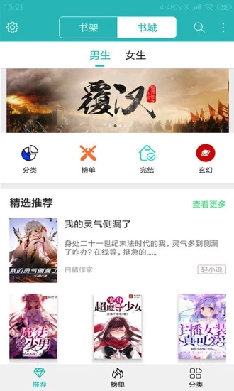 掌上小說(shuō)閱讀