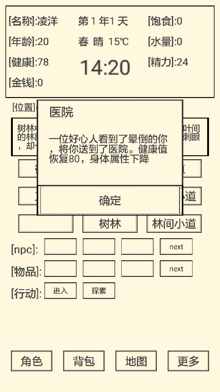 流浪人生2：命運