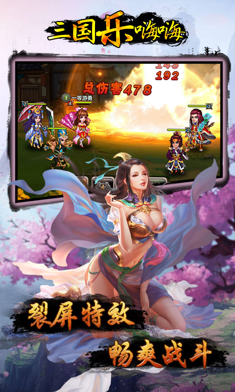 三國樂嗨嗨 456BT版