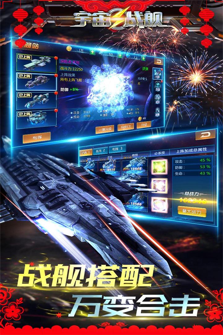 宇宙戰艦  九游版