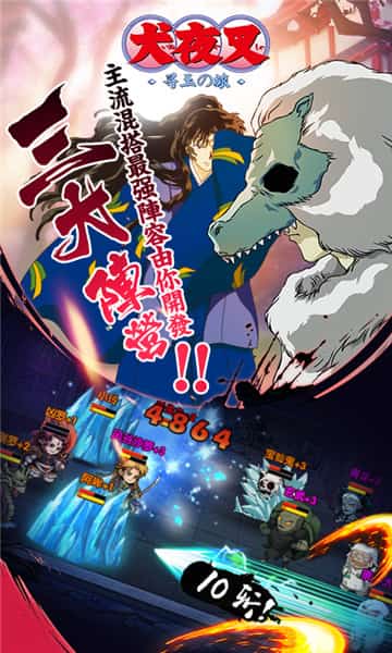 犬夜叉尋玉之旅 456BT版
