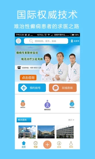 癲癇求醫(yī)