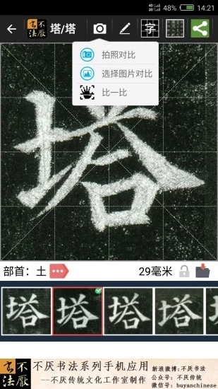 不厭書法