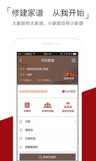 懷恩家譜