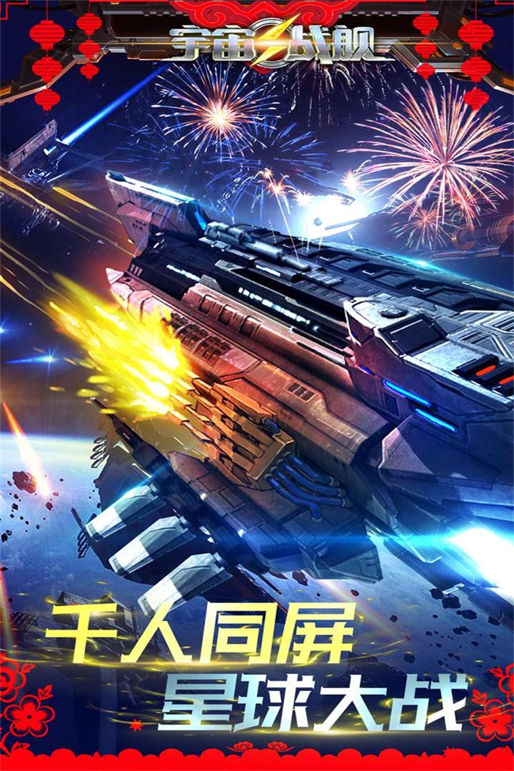宇宙戰艦  九游版