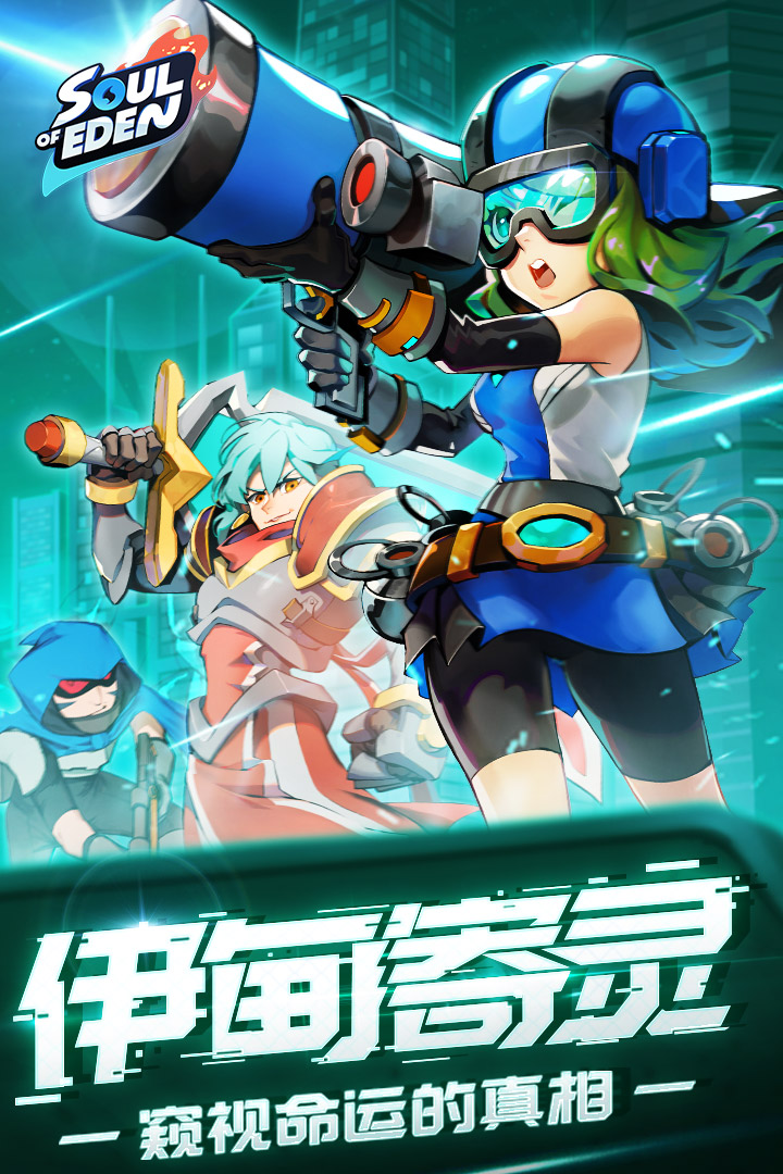 伊甸之戰 九游版