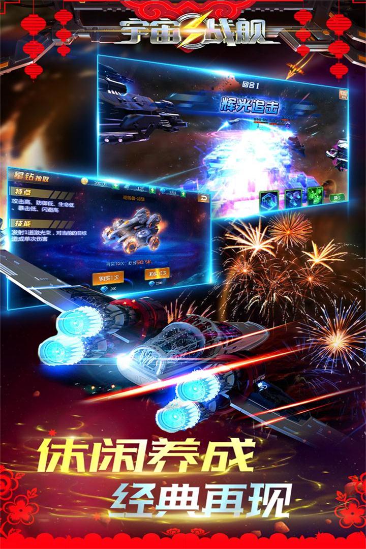 宇宙戰艦  九游版