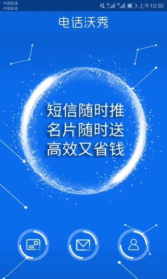 電話沃秀