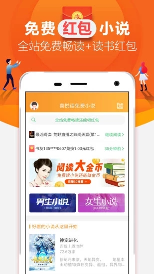 喜悅讀免費小說