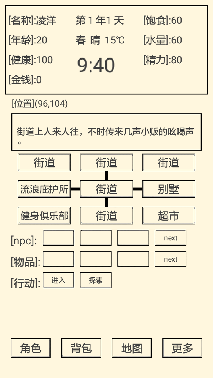 流浪人生2：命運