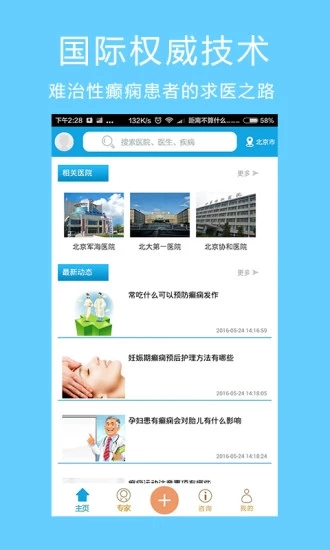 癲癇求醫(yī)
