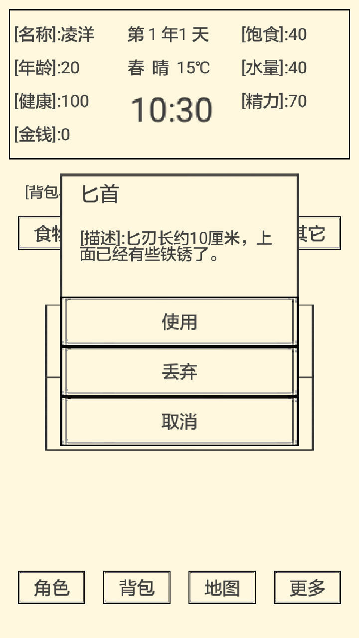 流浪人生2：命運