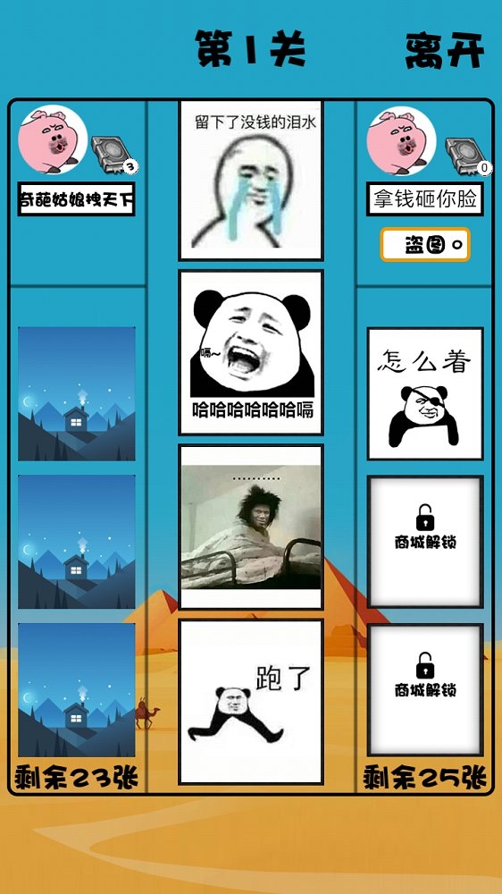 開心斗圖之表情包接龍
