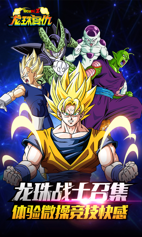 龍珠Z復仇 456BT版
