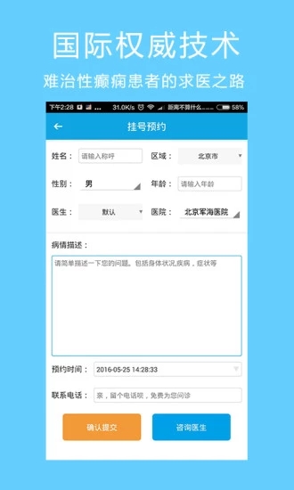 癲癇求醫(yī)