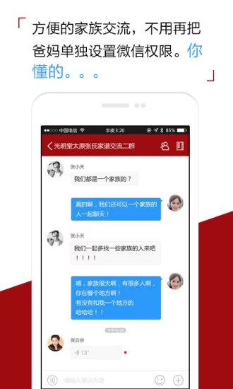 懷恩家譜
