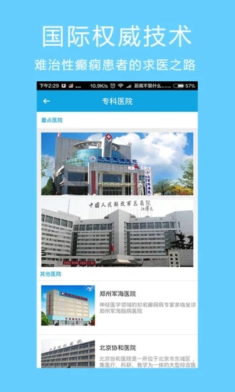 癲癇求醫(yī)